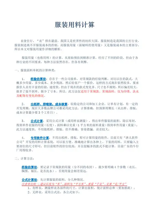 服装用料计算
