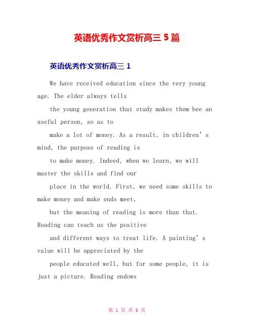 英语优秀作文赏析高三5篇