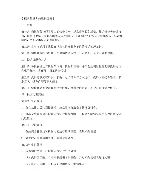 学校食堂投诉处理制度范本