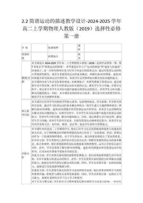 2.2简谐运动的描述教学设计-2024-2025学年高二上学期物理人教版(2019)选择性必修第一册