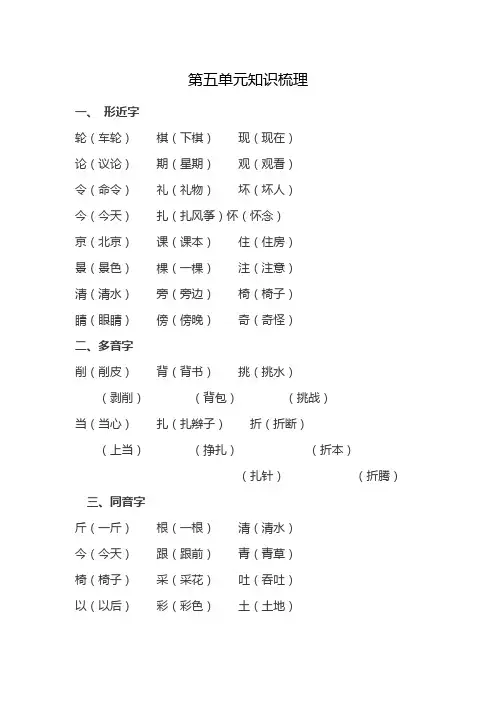 小学二年级上册语文知识点