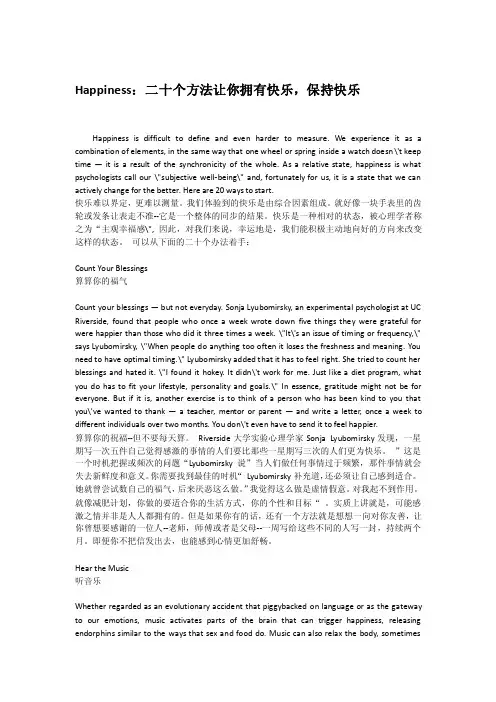Happiness：二十个方法让你拥有快乐,保持快乐