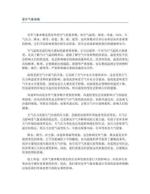 室外气象参数