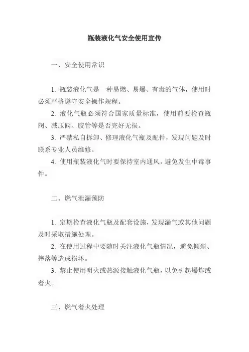 瓶装液化气安全使用宣传
