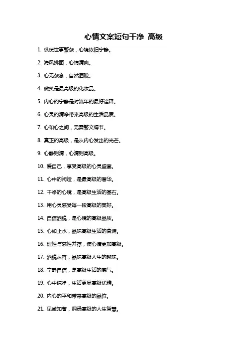 心情文案短句干净 高级