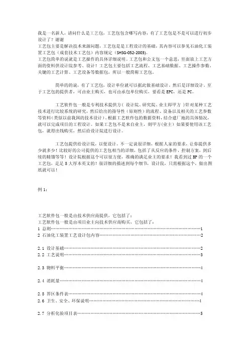什么是工艺包