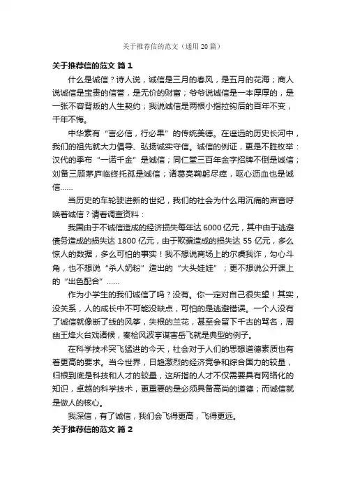 关于推荐信的范文（通用20篇）