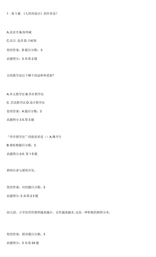 2023年春基础教育改革在线作业
