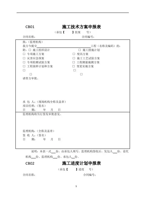 水利工程施工监理规范(SL288-2014)