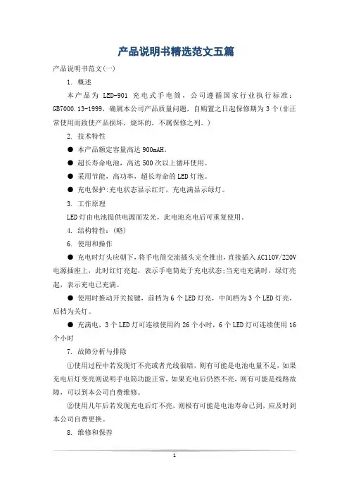 产品说明书精选范文五篇