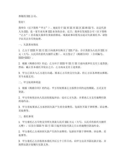 追回拖欠货款委托书范本