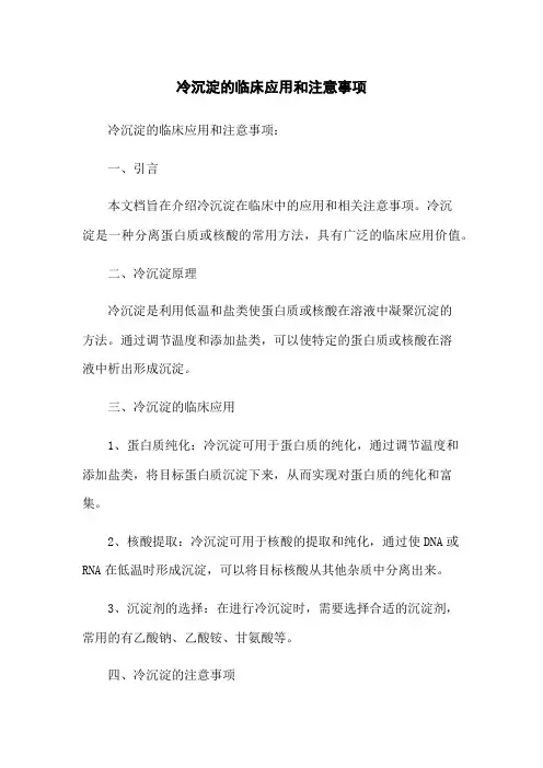 冷沉淀的临床应用和注意事项
