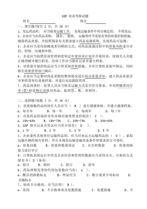 GSP培训试卷及答案