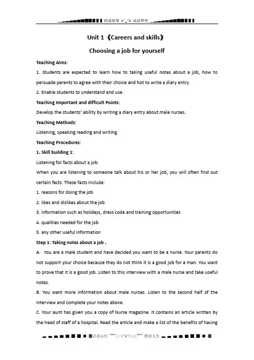 Unit 1《Careers and skills》Task 教案1(牛津译林版选修11)