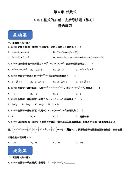 整式的加减--去括号法则(练习)(原卷版)