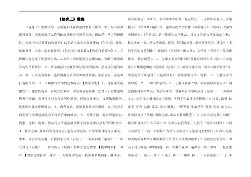 《包身工》教案
