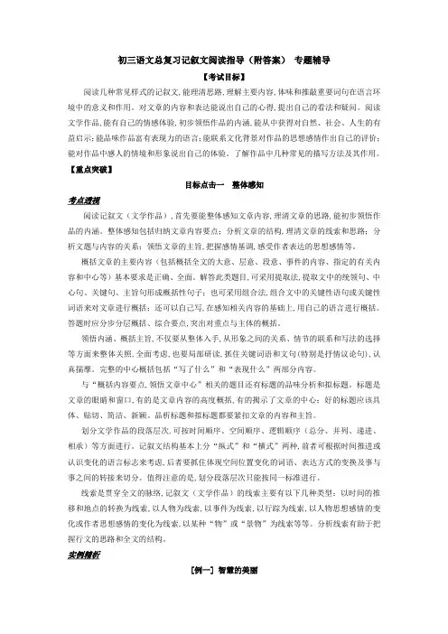 初三语文总复习记叙文阅读指导(附答案) 专题辅导