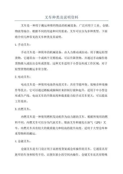 叉车种类及说明资料
