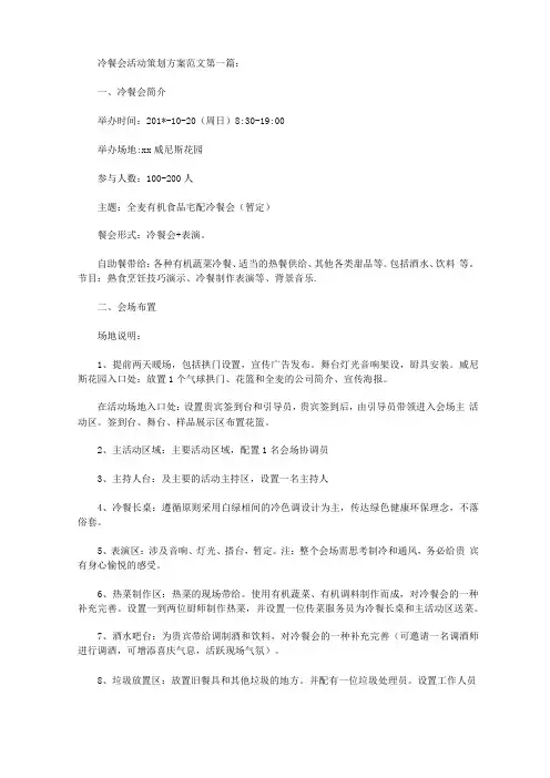 冷餐会活动策划方案范文6篇