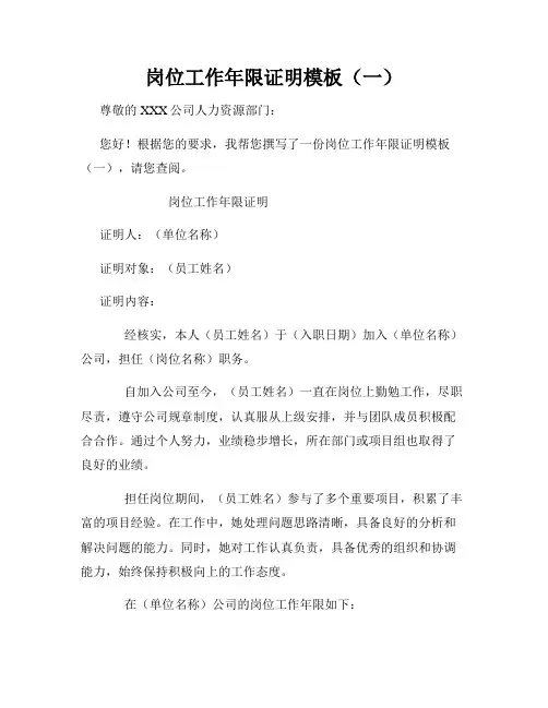 岗位工作年限证明模板(一)