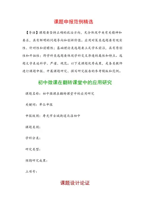 中小学课题申报：初中微课在翻转课堂中的应用研究