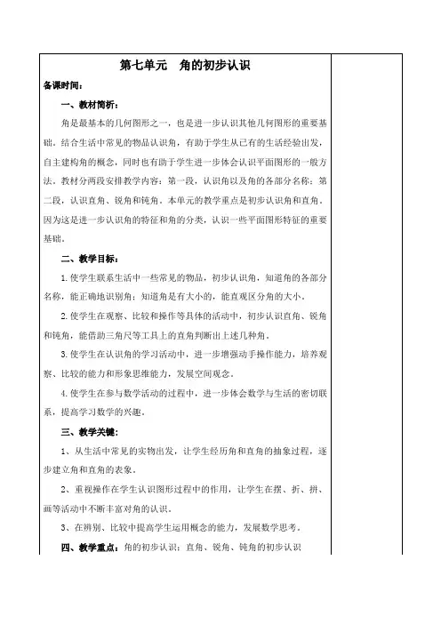 二年级第七单元-角的初步认识