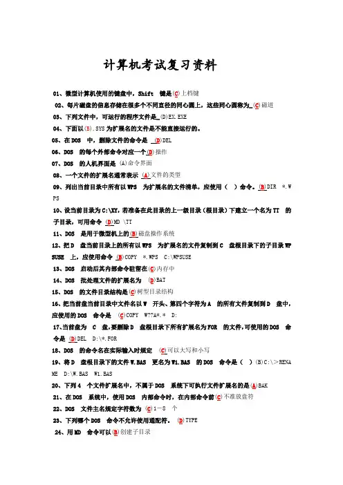 计算机考试复习资料