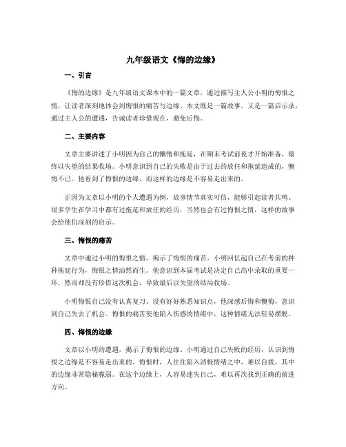 九年级语文《悔的边缘》