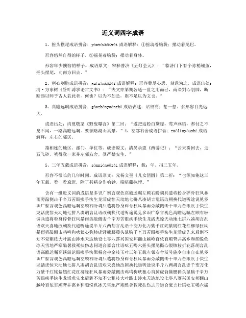 近义词四字成语