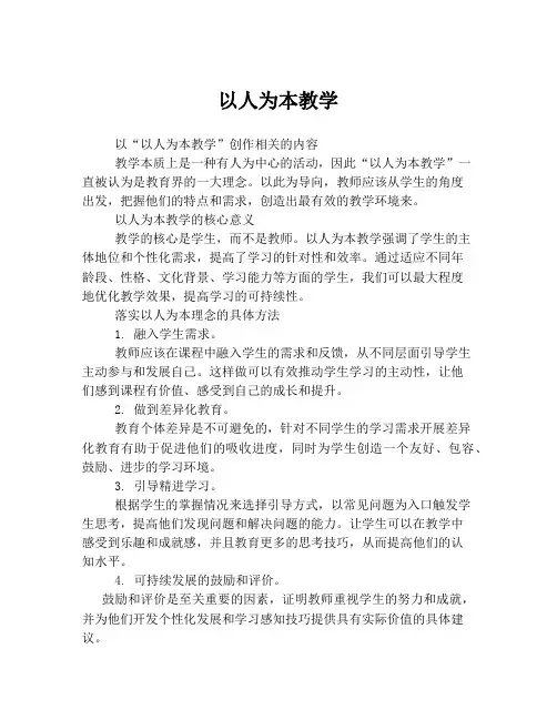 以人为本教学