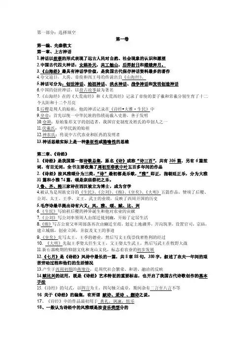 古代文学史知识点以及名词解释,袁行霈版