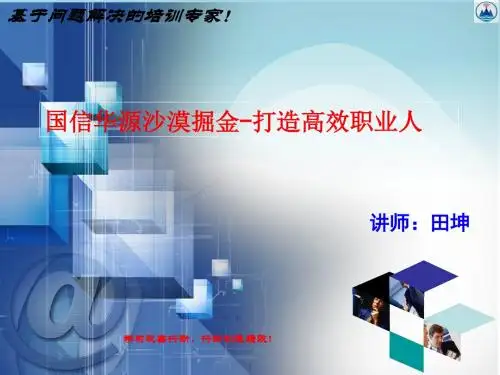 国信华源-沙漠掘金学员手册全解