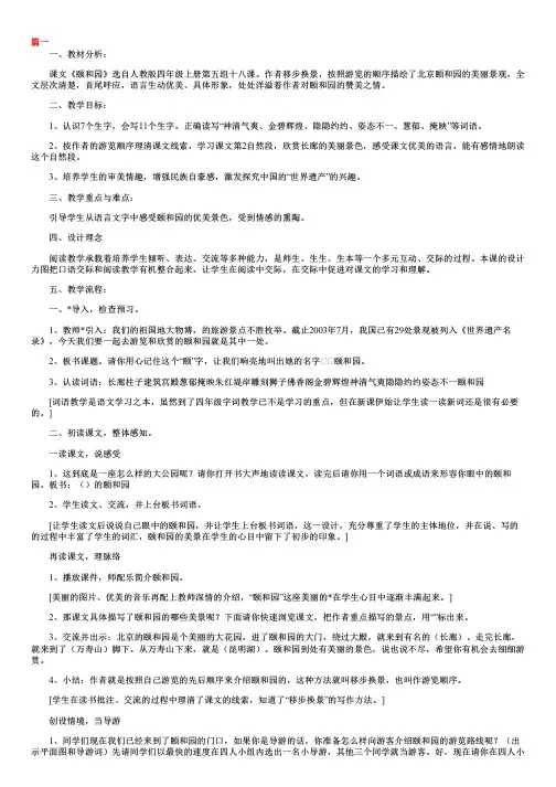 人教版小学四年级上册语文《颐和园》教案三篇