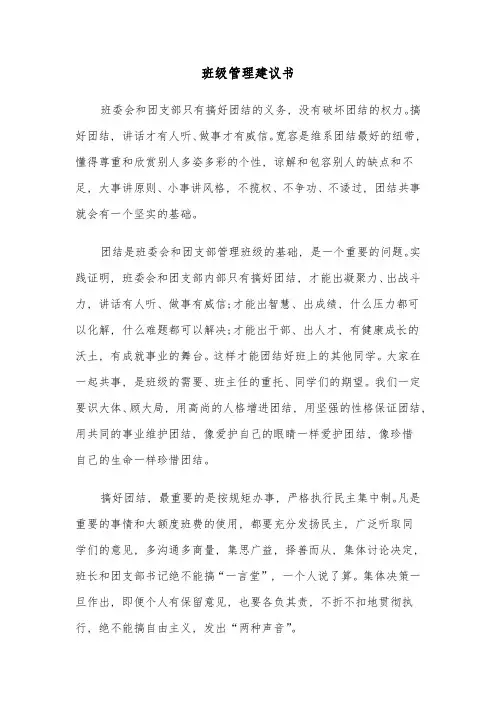 班级管理建议书(九篇)