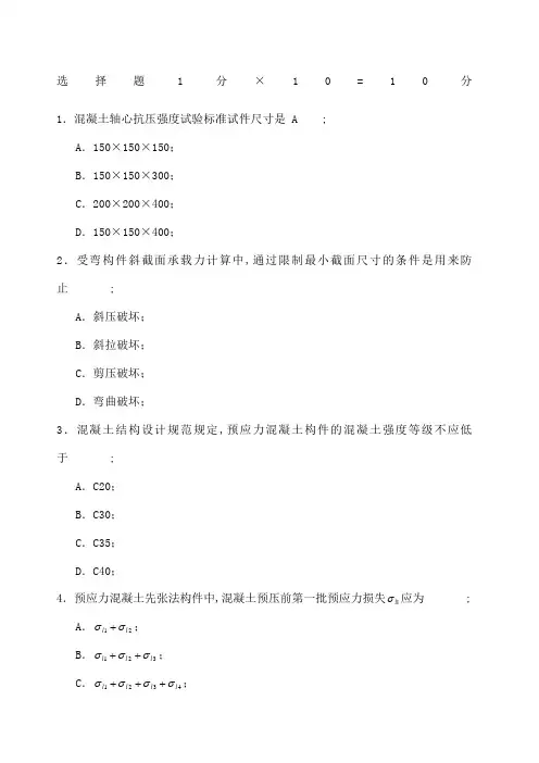 混凝土考试题及答案