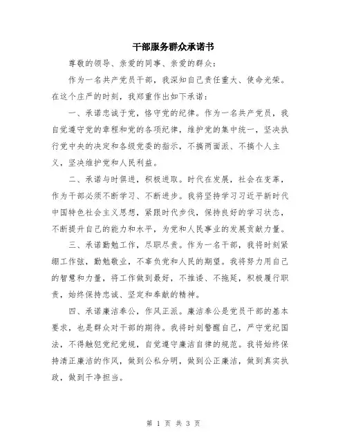 干部服务群众承诺书