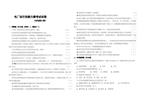 电厂运行技能大赛试题(A卷)