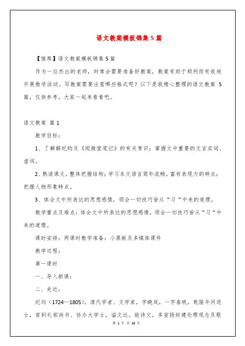语文教案模板锦集5篇