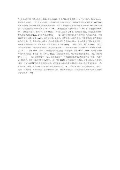 如何去除内毒素
