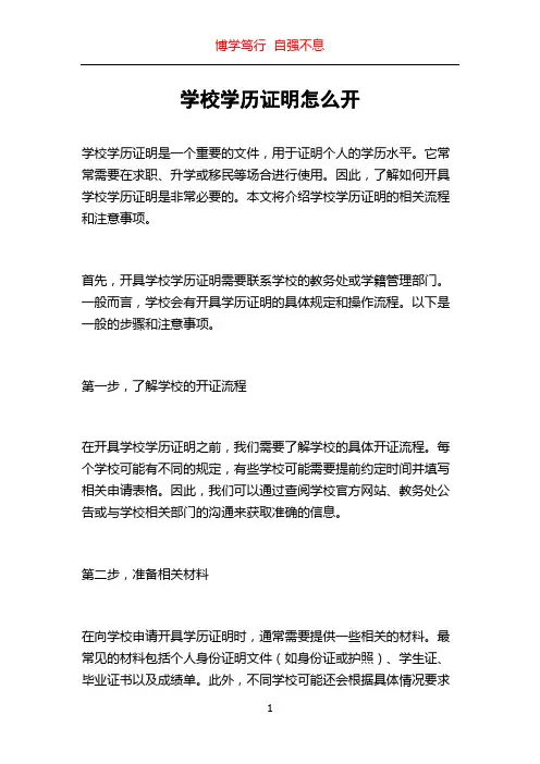 学校学历证明怎么开