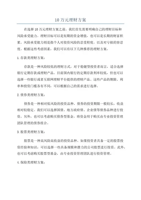 10万元理财方案
