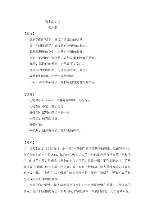 天上的街市课文原文