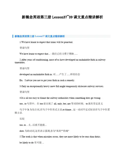 新概念英语第三册Lesson37_39课文重点精讲解析
