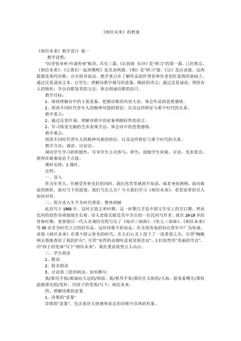 《相信未来》的教案