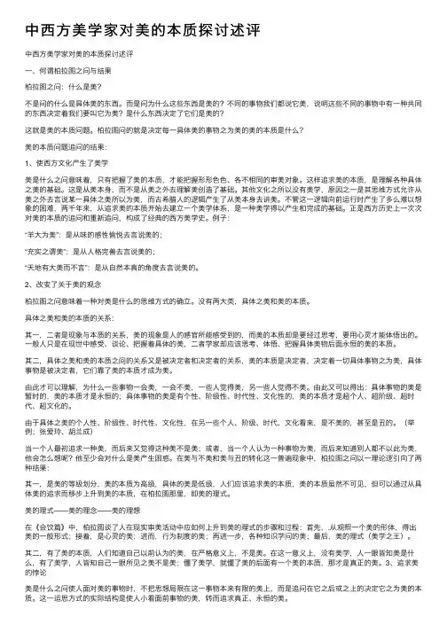 中西方美学家对美的本质探讨述评