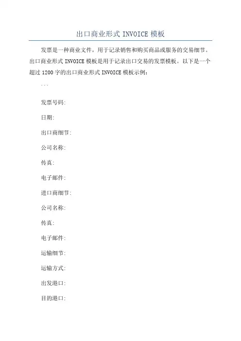 出口商业形式INVOICE模板