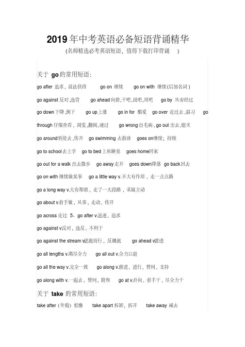 2019年中考英语必备短语背诵精华