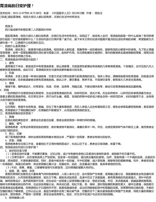 胃溃疡的日常护理！
