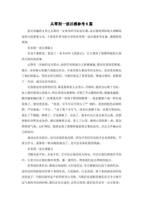 从零到一读后感参考6篇