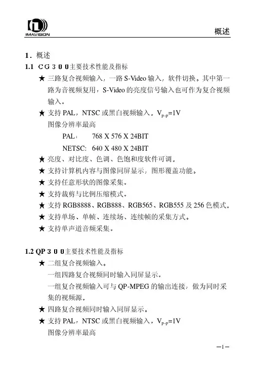 CG300图像采集卡使用说明